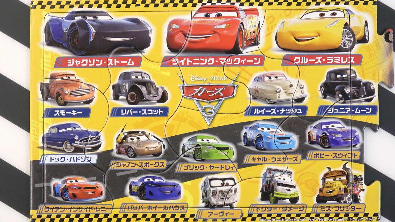 Cars3 Puzzle Panorama 1 For kids カーズ3 パズル パノラマ 1 子供向け