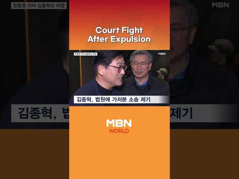 South Korea’s Ruling People Power Party Expels Another Senior Figure as Infighting Grows