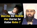 Baccho ko mobile use karne se kaise roke  by adv faiz syed