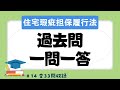 【聞き流し 2023/住宅瑕疵担保履行法】宅建の一問一答過去問題集/全33問