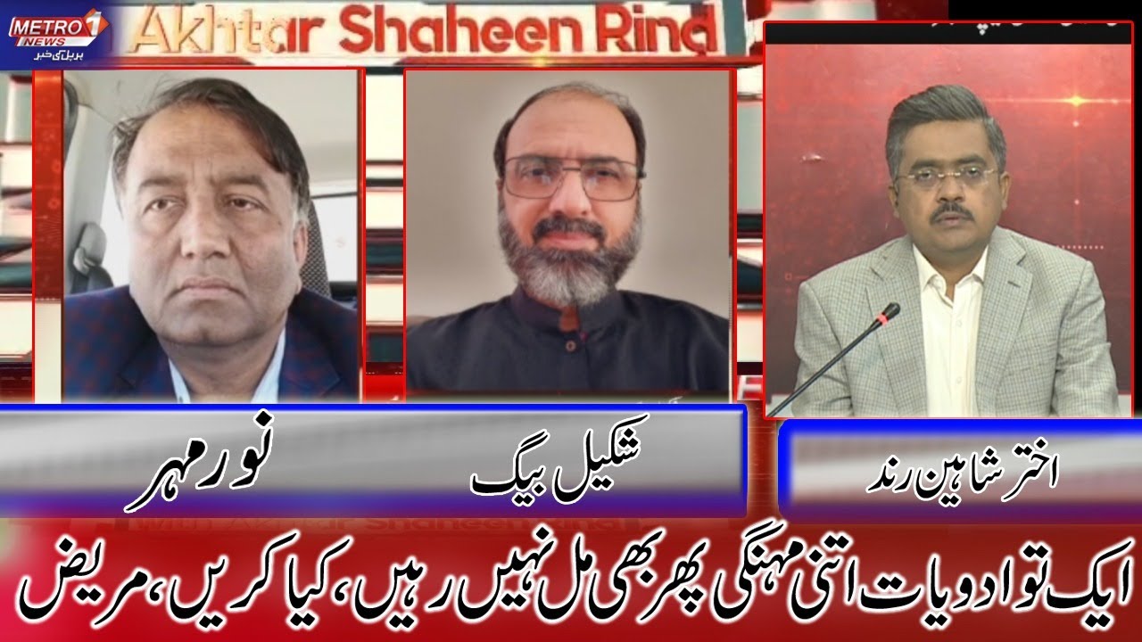 Akhtiar Rind Metro Matters With Akhtar Shaheen Rind | Part-2 | Metro1 News | 18 ...