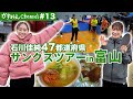 石川佳純『47都道府県サンクスツアーin富山』