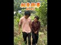 #My Rural Life #Funny #Positive Energy