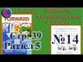 14 задание. 5 раздел 4 класс учебник Вербицкая  Английский