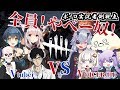【#V2VS】Vtuber VS VOICEROID実況勢！？４VS４のガチンコDBDバトル！【Vtuber側視点】