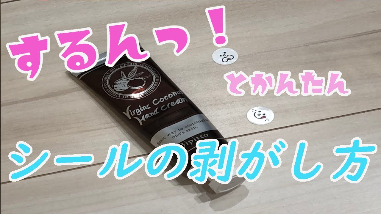 失敗しないシールの剥がし方8選 除光液や食器用洗剤など家にあるものでok くらしのマーケットマガジン