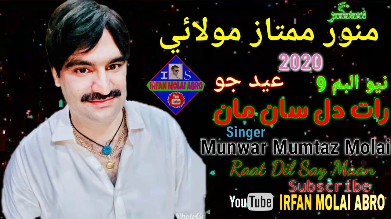 Raat Dil San Man Munwar Mumtaz Molai New Album 9 2020 Full Song