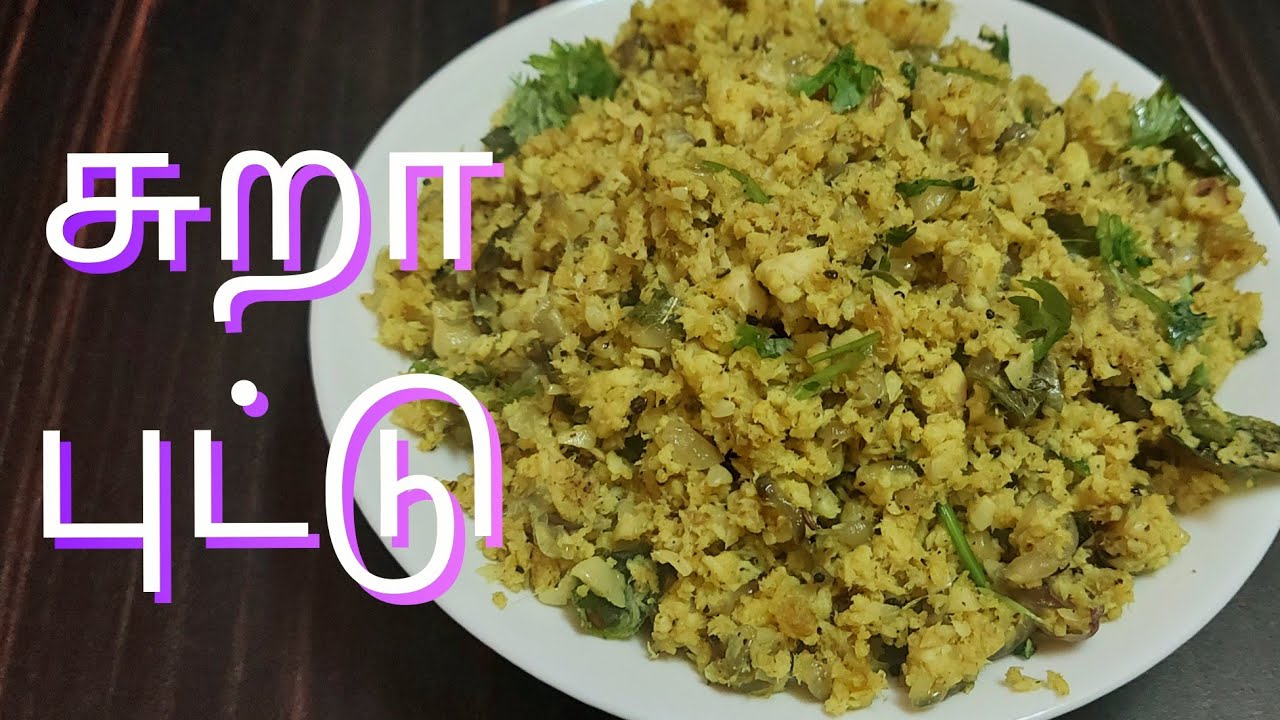 sura puttu in tamil/sura puttu recipe/sura puttu seivathu eppadi/fish recipes