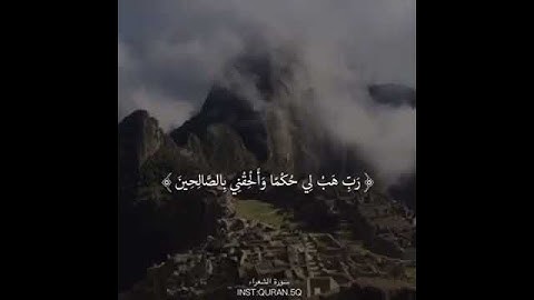 تلاوة مبكية تريح القلب سورة الشعراء الايه(77)حتي الايه(87)