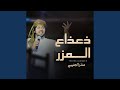 ذعذاع المزر mp3