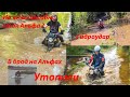 На альфе в брод, альфа по грязи, утопили Альфу... Тест-драйв ч.2 / Honda cub / off road / Гидроудар