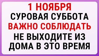 видео: 1 ноября — Иванов день | Строгие запреты, приметы и обряды картинка: 1 ноября — Иванов день | Строгие запреты, приметы и обряды