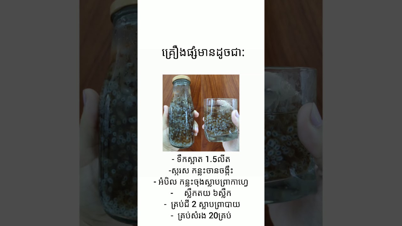 Somrong Nat Juice ទឹកសំរង
