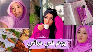 روتيني الشتوي | اقضوا معي يومي |MY WINTER ROUTINE