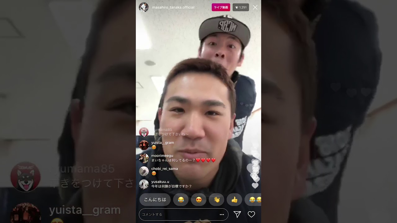 豪華出演者 田中将大さんのインスタライブの放送事故 笑 Youtube 豪華出演者 田中将大さんのインスタライブの放送事故 笑 Youtube