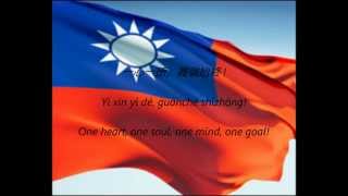 Taiwanese National Anthem - 