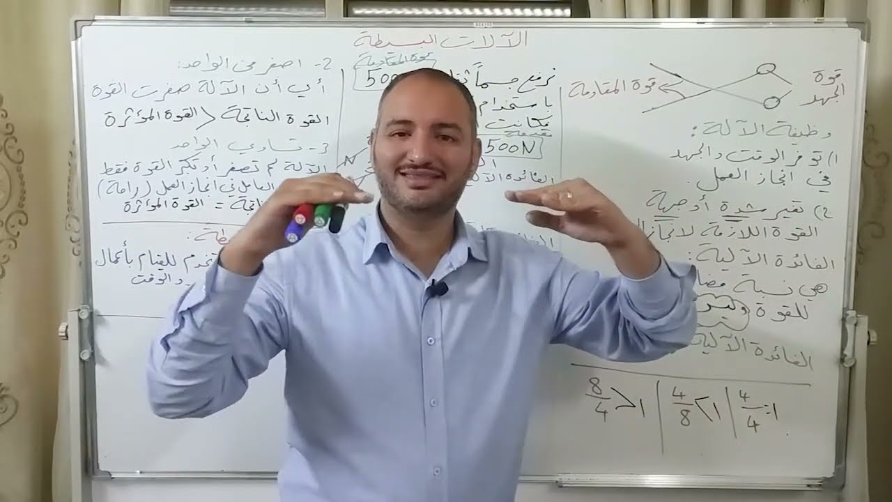 الصف السابع درس الآلات البسيطة