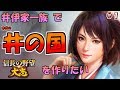 【信長の野望大志PK版】井伊家一族で本当の井の国を作りたい 超級:01(ゆっくり実況)