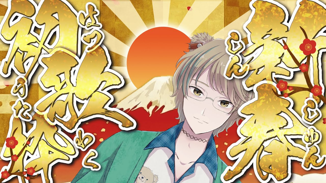 【 #歌枠 】2026年！歌い始め！あけましておめでとうございます！【#Vtuber 虚隅ﾏｲ悟】