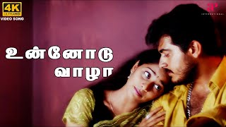 Unnodu Vazhatha 4K Video Song | Amarkalam Movie Songs | Ajith Kumar | Shalini | Bharadwaj
