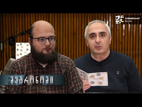 გადაცემა მეტრონომი - ლაშასთან და სანდროსთან ერთად