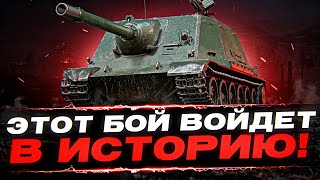 СКОЛЬКО, СКОЛЬКО УРОНА? - НА ХУДШЕМ, ЛУЧШИЙ БОЙ - WZ-113G FT