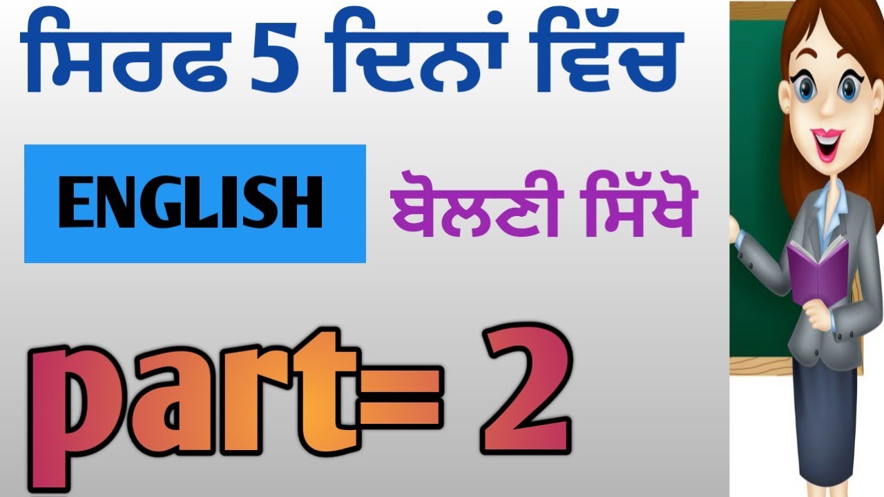 Learn spoken english series 5 days series//episode=2//