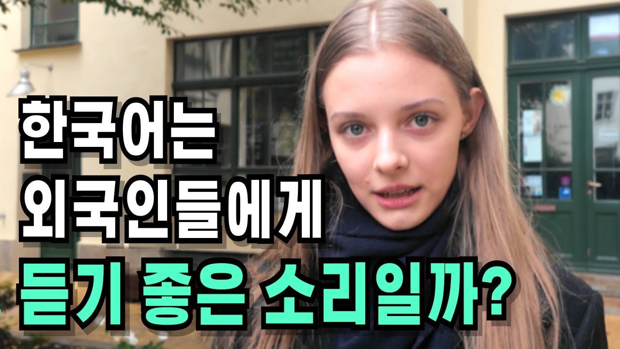 Корейский язык мягкий или громкий? Как звучит корейский язык?