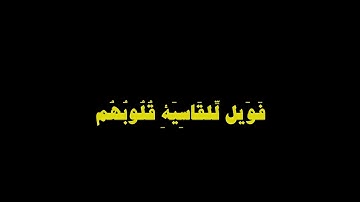 -كروما شاشة سوداء قرآن كريم ،تلاوة من سورة الزمر ،القارئ محمد الليحدان ،