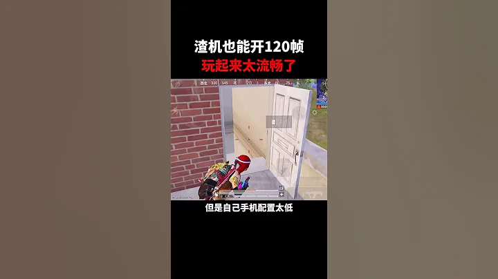 【流暢】這就是流暢的快樂遊戲攻略，技巧解說，這裡全部都有。#和平精英#吃雞#電子競技#PUBG - 天天要聞