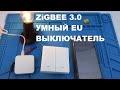 Недорогой умный настенный выключатель zigbee 3.0 Tuya smart Life без нуля в круглый подрозетник EU