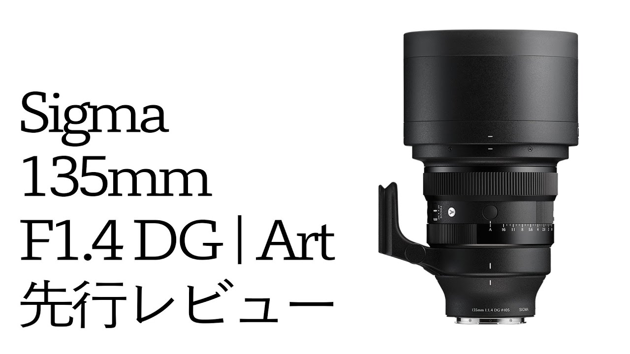 Preview] Sigma 135mm F1.4 DG | Art Portrait Samples - YouTube