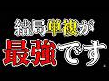 回収率を爆上げする単複の具体的な戦略【競馬予想】