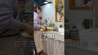 大学生息子が帰って来た日の朝ごはん#shorts #朝食