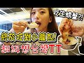 竟然在韓國吃到台灣味道!/吃生螃蟹?!?!/서울에서 대만 소롱포 맛을 보다니ㅠ/강화도 맛집