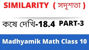 Similarity Class 10 | সদৃশতা দশম শ্রেণী | kose dekhi-18.4 | Part-3 |creative mathematics teaching |