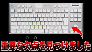 【批判レビュー】人気No,1ゲーミングキーボード"Logicool G G913TKL"のダメなところのみを解説します。