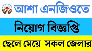 asa ngo job circular 2022 || ngo job circular 2022 || bd job circular today || new ngo job circular asa ngo job circular 2022 || ngo job circular 2022 || bd job circular today || new ngo job circular
