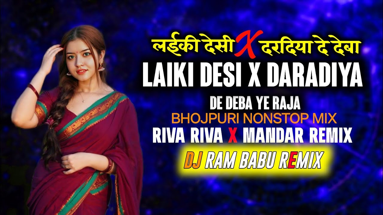 Daradiya X Laiki Desi Chahi Bhojpuri Nonstop Mix Riva Riva X MANDAR REMIX DJ RAM BABU REMIX 