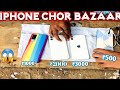 real chor bazaar delhi 2022 | चोर बाजार | Iphone 13 only ₹500 😱 | Jama Masjid Chor Bazaar