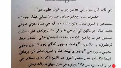 Class: 8 Subject: Sindhi Lesson: 5