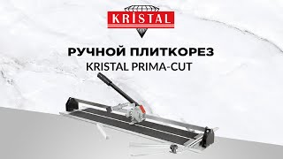 Ручной плиткорез KRISTAL PRIMA CUT