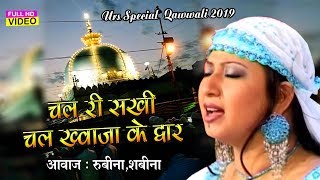 ... | khwaja ji urs qawwali dj ajmer 2019 इस्लामिक