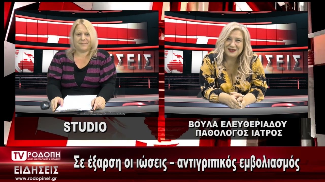 ΔΕΛΤΙΟ ΤΡΙΤΗ 29 11 2022 ΜΕ ΤΗΝ ΜΑΡΙΝΑ ΚΙΝΕΖΟΥ TV ΡΟΔΟΠΗ ΑΜΘ