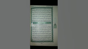 تلاوة عطرة من سورة الحجرات للشيخ احمد العجمي القران الكريم #القران_الكريم  #اكسبلور #قرآن