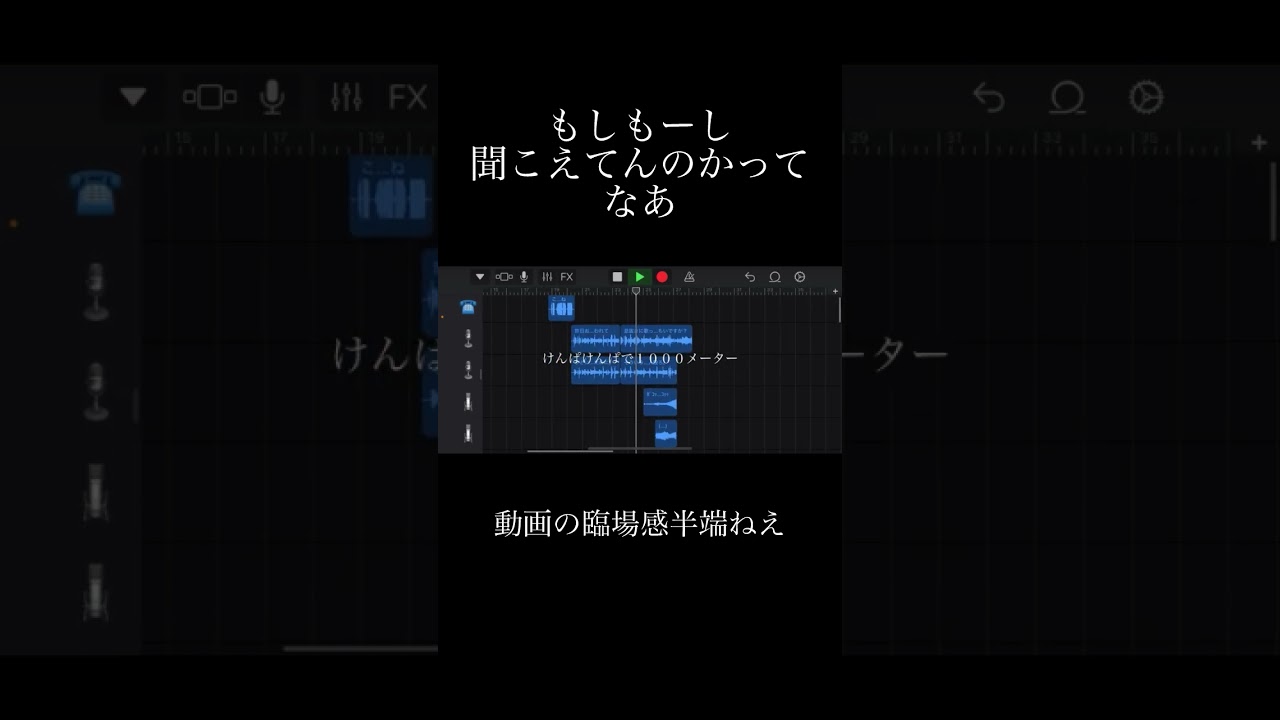 もしもーし？聞こえてんのかって。なあ。 #mosimosi #もしもし #楽音 #歌い手 #音割れ