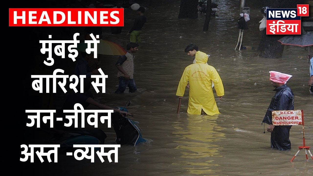 Mumbai में तेज़ बारिश के बाद BMC का आदेश, जरूरी सेवाएं छोड़, सबकुछ रहेगा बंद