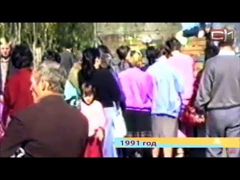 Сургутская История