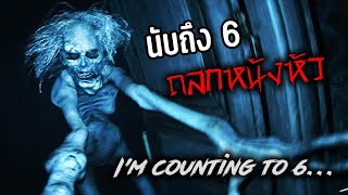 นับถึง 6 มันจะถลกหนังคุณ | I'm counting to 6...