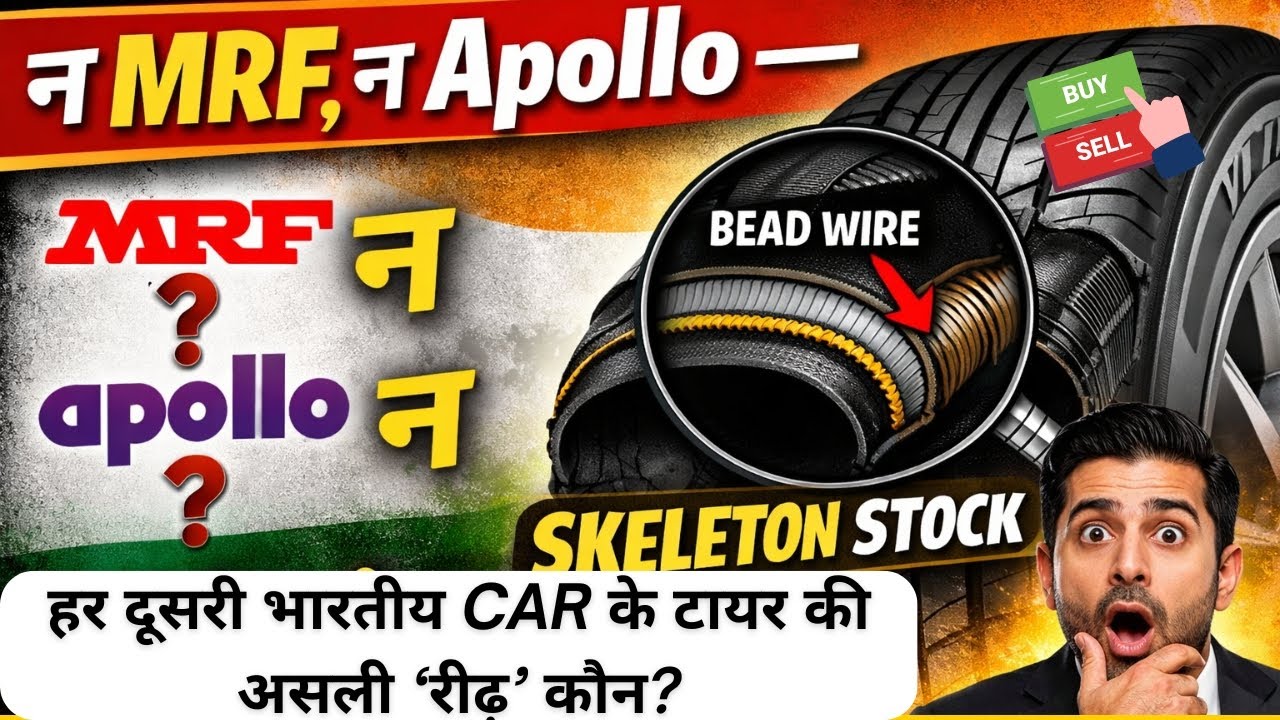 Not MRF, Not apollo: हर दूसरी भारतीय कार के टायर की असली रीढ़ कौन? | The stock inside every 2nd car?